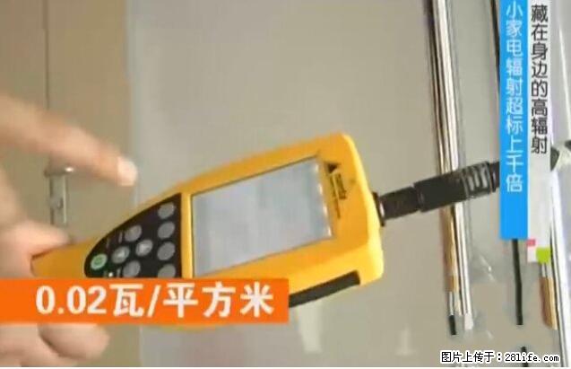 家里的辐射之王竟然是它！比微波炉还高2000倍 - 生活百科 - 巴中生活社区 - 巴中28生活网 bazhong.28life.net