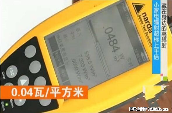 家里的辐射之王竟然是它！比微波炉还高2000倍 - 生活百科 - 巴中生活社区 - 巴中28生活网 bazhong.28life.net