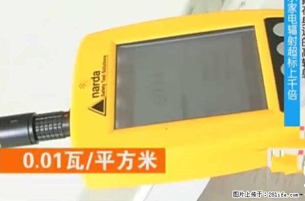 家里的辐射之王竟然是它！比微波炉还高2000倍 - 生活百科 - 巴中生活社区 - 巴中28生活网 bazhong.28life.net