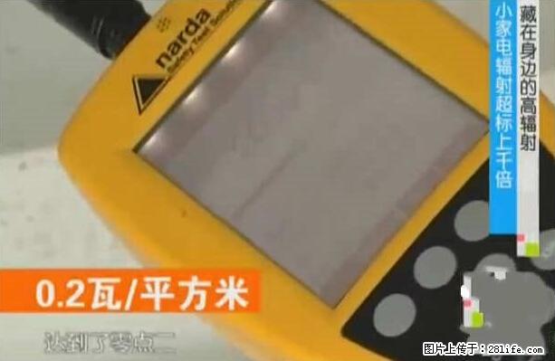 家里的辐射之王竟然是它！比微波炉还高2000倍 - 生活百科 - 巴中生活社区 - 巴中28生活网 bazhong.28life.net