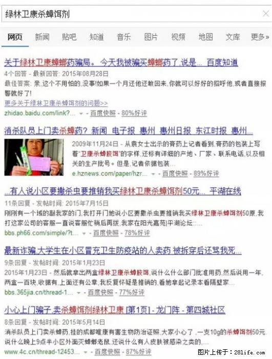 【紧急提醒】如果有“防疫站工作人员”上门灭杀蟑螂，请立刻报警 - 灌水专区 - 巴中生活社区 - 巴中28生活网 bazhong.28life.net
