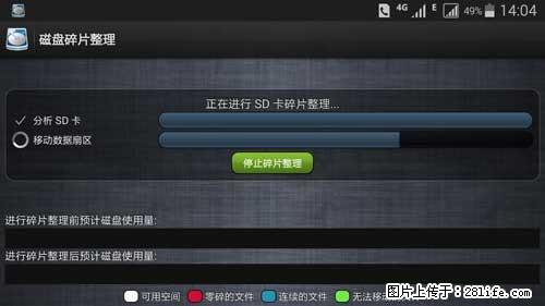 安卓手机手机如何进行磁盘碎片整理 - 生活百科 - 巴中生活社区 - 巴中28生活网 bazhong.28life.net