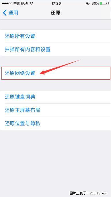 iPhone6S WIFI 不稳定的解决方法 - 生活百科 - 巴中生活社区 - 巴中28生活网 bazhong.28life.net