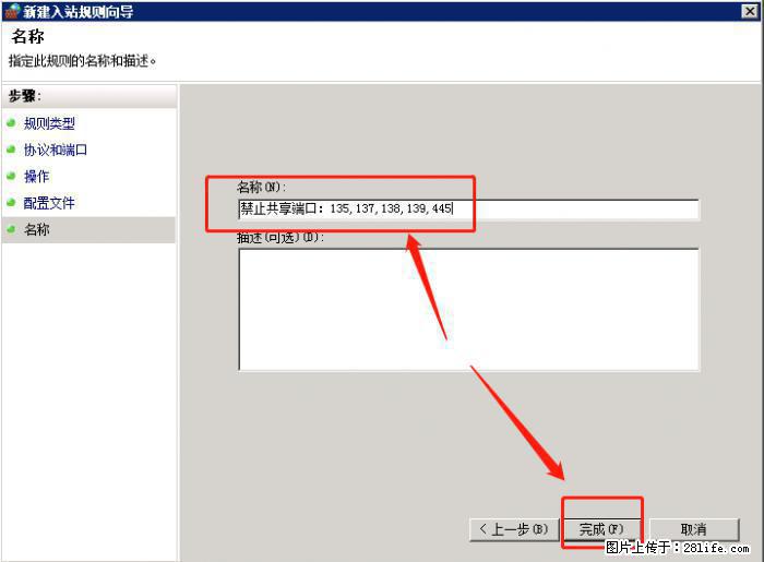 如何关闭局域网共享端口 - 生活百科 - 巴中生活社区 - 巴中28生活网 bazhong.28life.net
