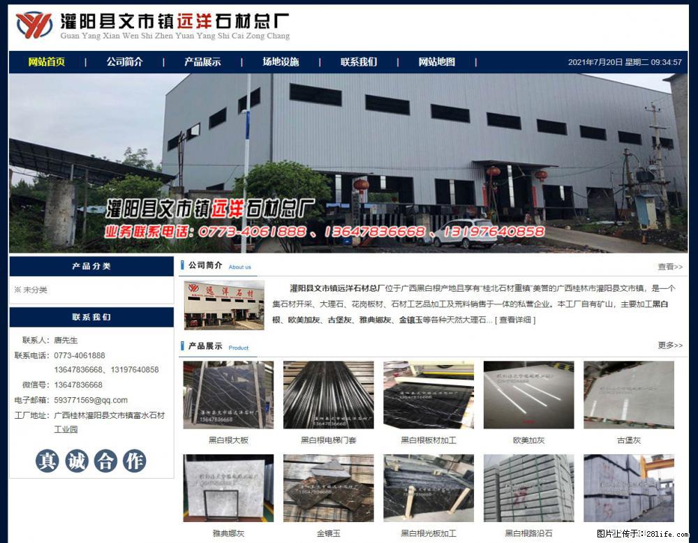 灌阳县文市镇远洋石材总厂 shicai158.julong5.com - 网站推广 - 广告专区 - 巴中分类信息 - 巴中28生活网 bazhong.28life.net