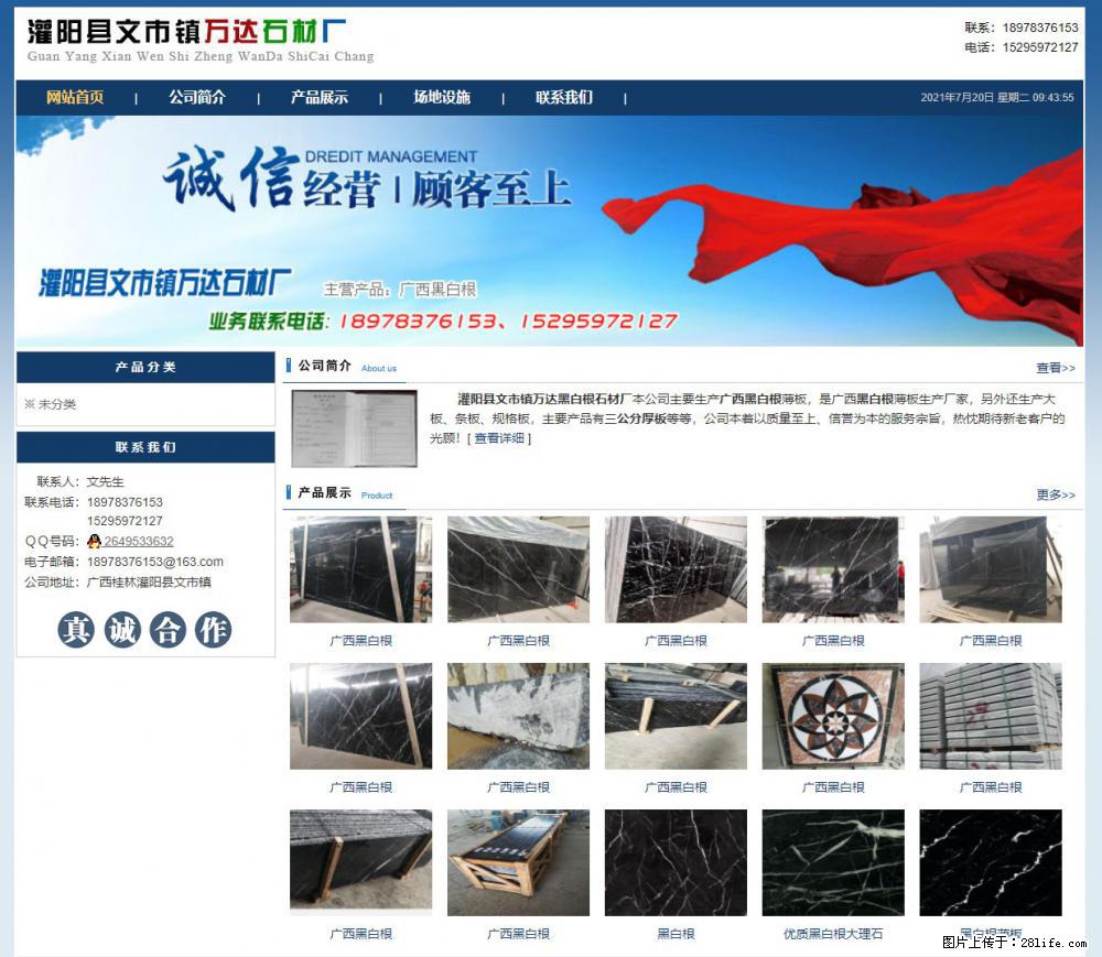 灌阳县文市镇万达石材厂 www.shicai3.cn - 网站推广 - 广告专区 - 巴中分类信息 - 巴中28生活网 bazhong.28life.net