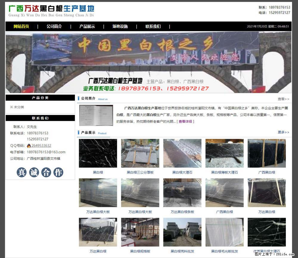 广西万达黑白根生产基地 www.shicai68.com - 网站推广 - 广告专区 - 巴中分类信息 - 巴中28生活网 bazhong.28life.net