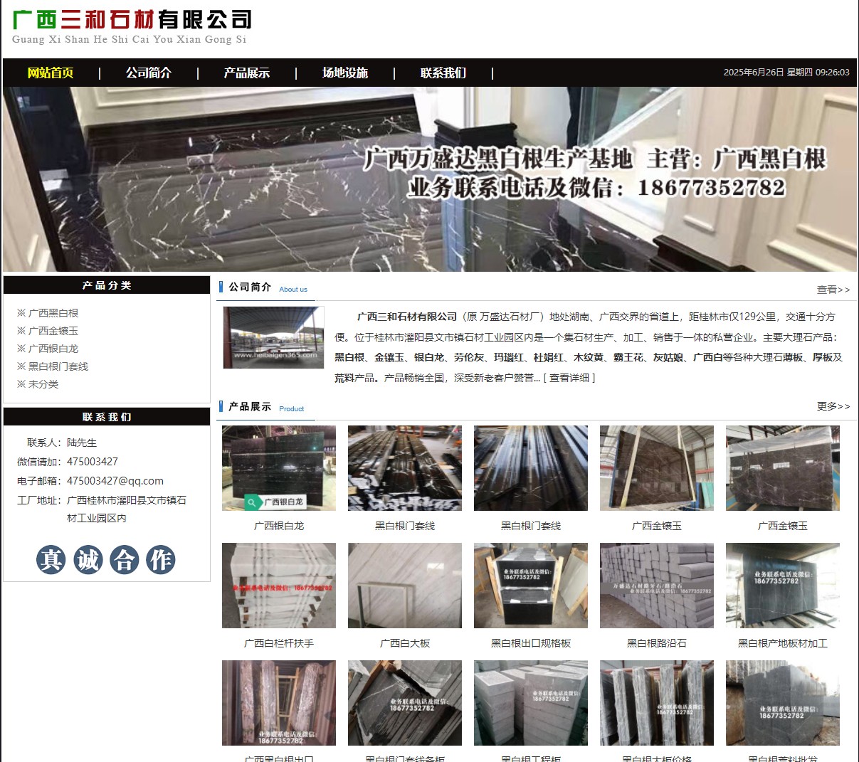 广西三和石材有限公司 shicai6.julong5.com - 网站推广 - 广告专区 - 巴中分类信息 - 巴中28生活网 bazhong.28life.net