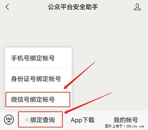 如何删除绑定别人的微信公众号运营帐号？ - 生活百科 - 巴中生活社区 - 巴中28生活网 bazhong.28life.net