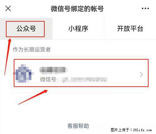 如何删除绑定别人的微信公众号运营帐号？ - 生活百科 - 巴中生活社区 - 巴中28生活网 bazhong.28life.net