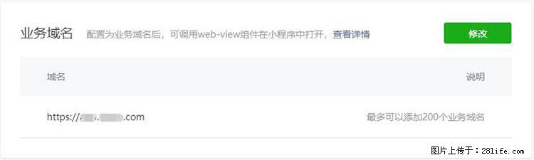 如何简单的让你开发的移动端网站在微信小程序里显示？ - 生活百科 - 巴中生活社区 - 巴中28生活网 bazhong.28life.net