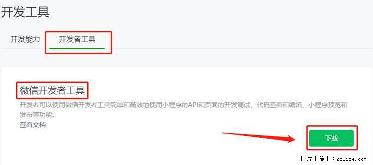 如何简单的让你开发的移动端网站在微信小程序里显示？ - 生活百科 - 巴中生活社区 - 巴中28生活网 bazhong.28life.net