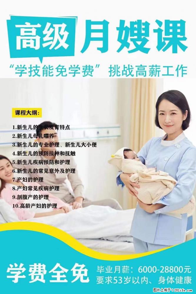 为什么要学习月嫂，育婴师？ - 其他广告 - 广告专区 - 巴中分类信息 - 巴中28生活网 bazhong.28life.net