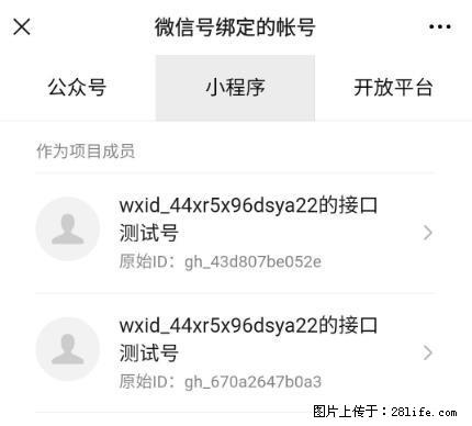 如何彻底解绑微信号绑定的小程序测试号？ - 生活百科 - 巴中生活社区 - 巴中28生活网 bazhong.28life.net