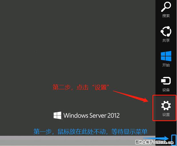 如何修改 Windows 2012 R2 远程桌面控制密码？ - 生活百科 - 巴中生活社区 - 巴中28生活网 bazhong.28life.net