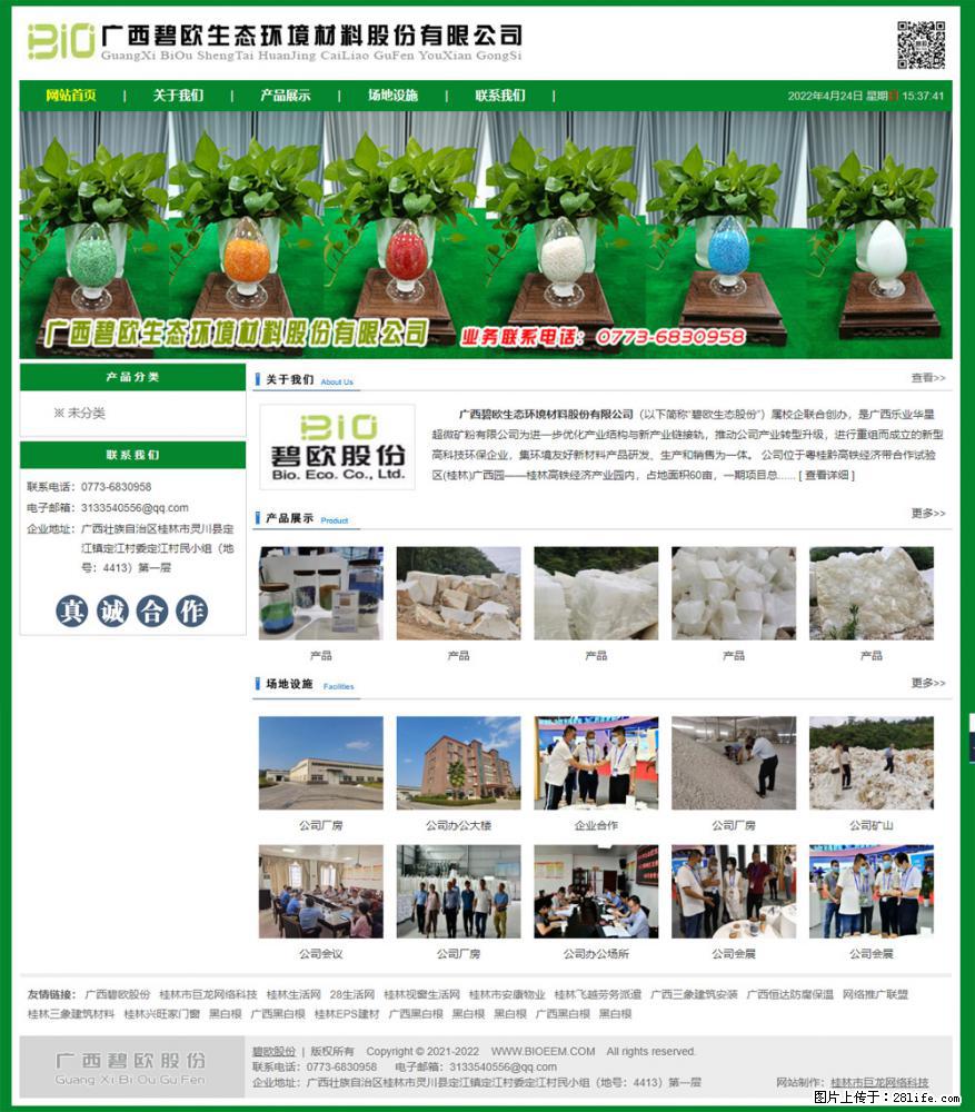 广西碧欧生态环境材料股份有限公司 bioeem.julong5.com - 新手上路 - 巴中生活社区 - 巴中28生活网 bazhong.28life.net