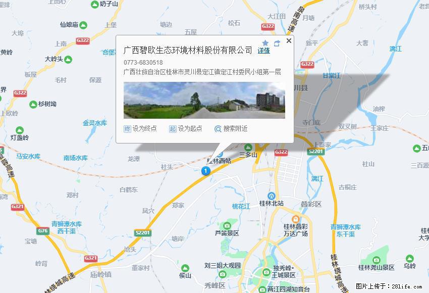 广西碧欧生态环境材料股份有限公司 bioeem.julong5.com - 网站推广 - 广告专区 - 巴中分类信息 - 巴中28生活网 bazhong.28life.net