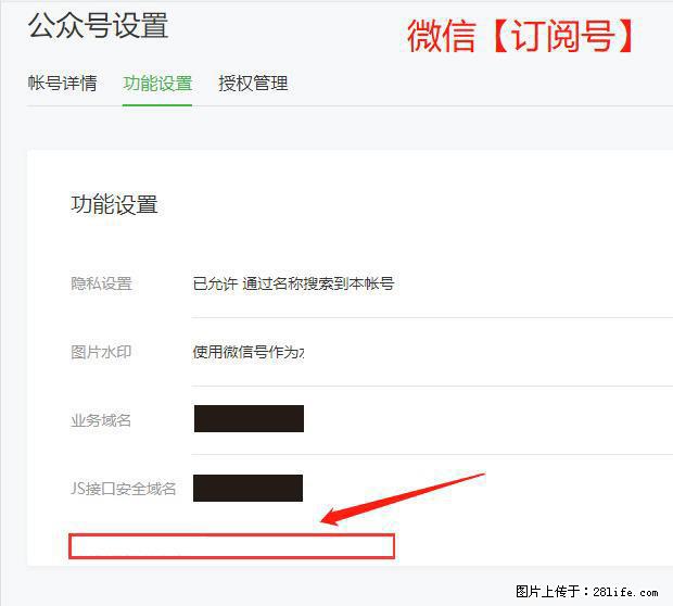 微信公众号设置-功能设置-为什么没有【网页授权域名】项？ - 生活百科 - 巴中生活社区 - 巴中28生活网 bazhong.28life.net