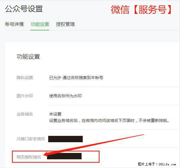 微信公众号设置-功能设置-为什么没有【网页授权域名】项？ - 生活百科 - 巴中生活社区 - 巴中28生活网 bazhong.28life.net