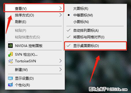 电脑桌面 的图标不见了 怎么设置回来？ - 生活百科 - 巴中生活社区 - 巴中28生活网 bazhong.28life.net