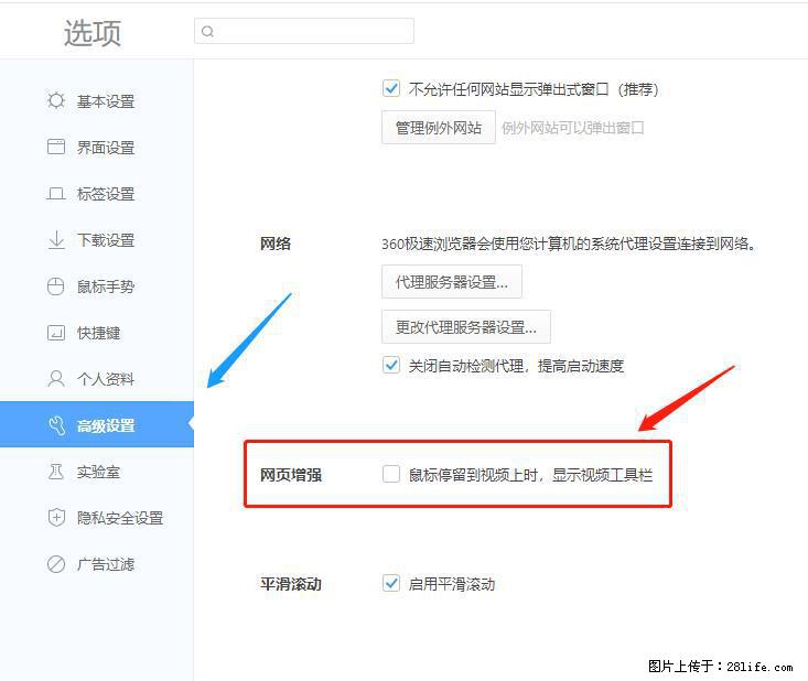 360极速浏览器 如何禁止提示“小窗口播放”？ - 生活百科 - 巴中生活社区 - 巴中28生活网 bazhong.28life.net