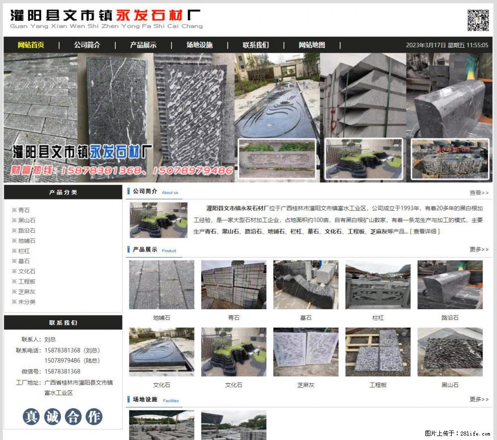 灌阳县文市镇永发石材厂 www.shicai89.com - 新手上路 - 巴中生活社区 - 巴中28生活网 bazhong.28life.net