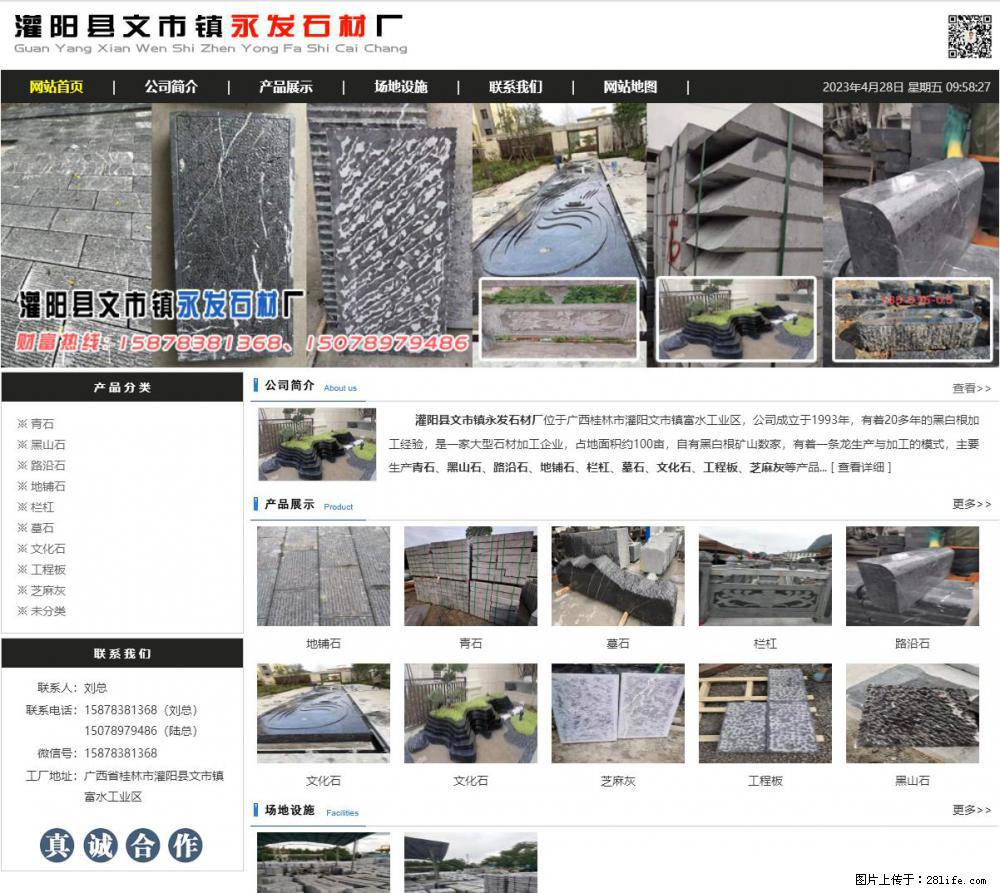 墓石 - 灌阳县文市镇永发石材厂 www.shicai89.com - 综合信息 - 其他综合 - 巴中分类信息 - 巴中28生活网 bazhong.28life.net