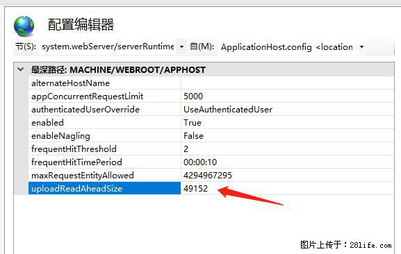 IIS7上传大文件报错：未显示页面，因为请求实体过大，HPPT状态码为413错误。 - 生活百科 - 巴中生活社区 - 巴中28生活网 bazhong.28life.net