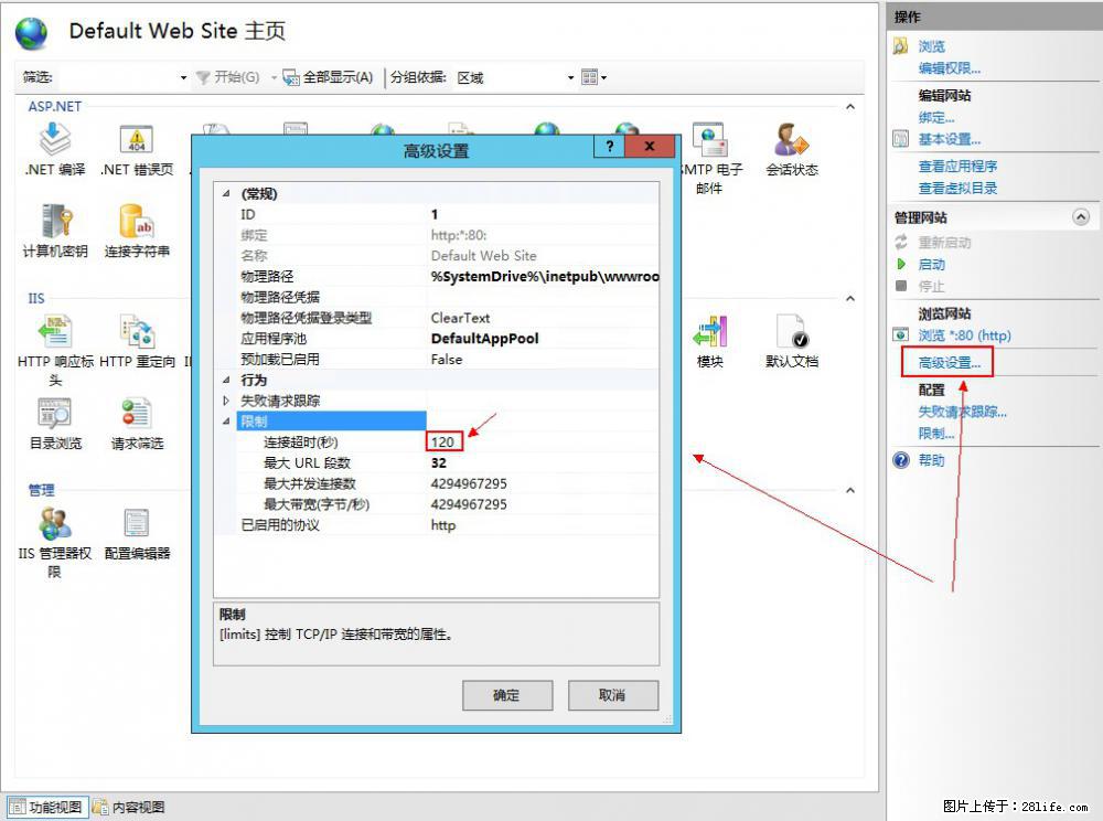 IIS7上传大文件报错：未显示页面，因为请求实体过大，HPPT状态码为413错误。 - 生活百科 - 巴中生活社区 - 巴中28生活网 bazhong.28life.net