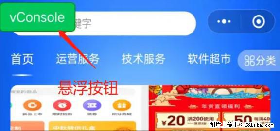 微信小程序正式版左上角出现vConsole按钮，如何去掉？ - 生活百科 - 巴中生活社区 - 巴中28生活网 bazhong.28life.net