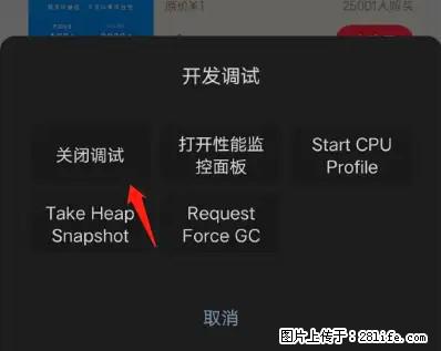 微信小程序正式版左上角出现vConsole按钮，如何去掉？ - 生活百科 - 巴中生活社区 - 巴中28生活网 bazhong.28life.net