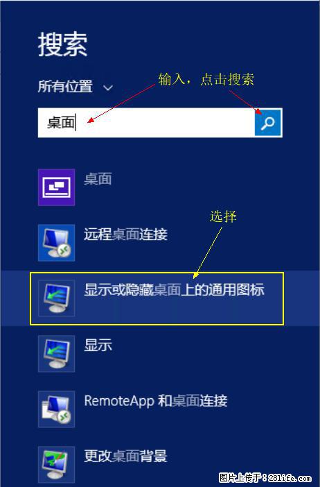 Windows 2012 r2 中如何显示或隐藏桌面图标 - 生活百科 - 巴中生活社区 - 巴中28生活网 bazhong.28life.net