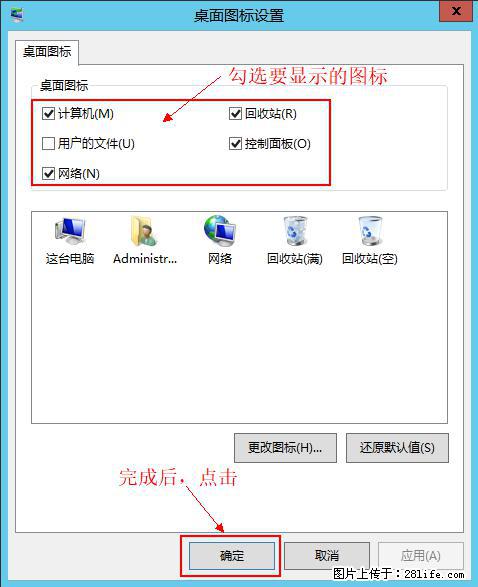 Windows 2012 r2 中如何显示或隐藏桌面图标 - 生活百科 - 巴中生活社区 - 巴中28生活网 bazhong.28life.net