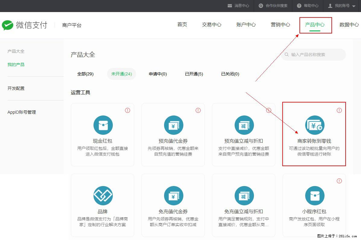 微信小程序开发，如何实现提现到用户微信钱包？ - 生活百科 - 巴中生活社区 - 巴中28生活网 bazhong.28life.net