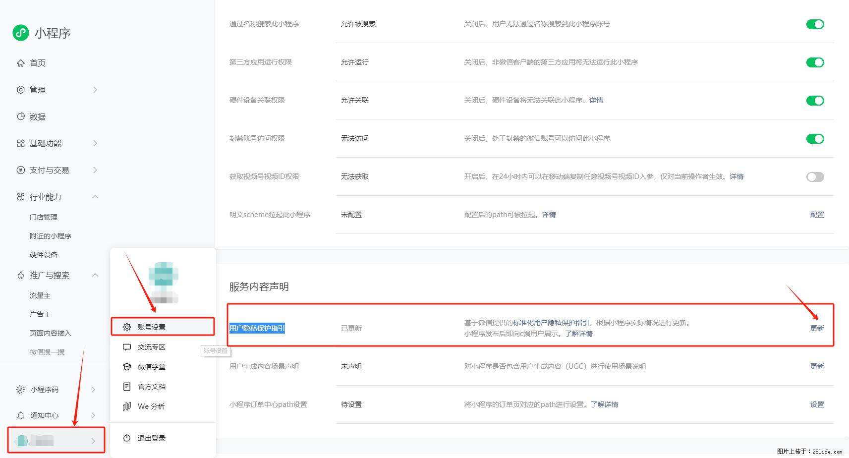 微信小程序，在哪里设置【用户隐私保护指引】？ - 生活百科 - 巴中生活社区 - 巴中28生活网 bazhong.28life.net