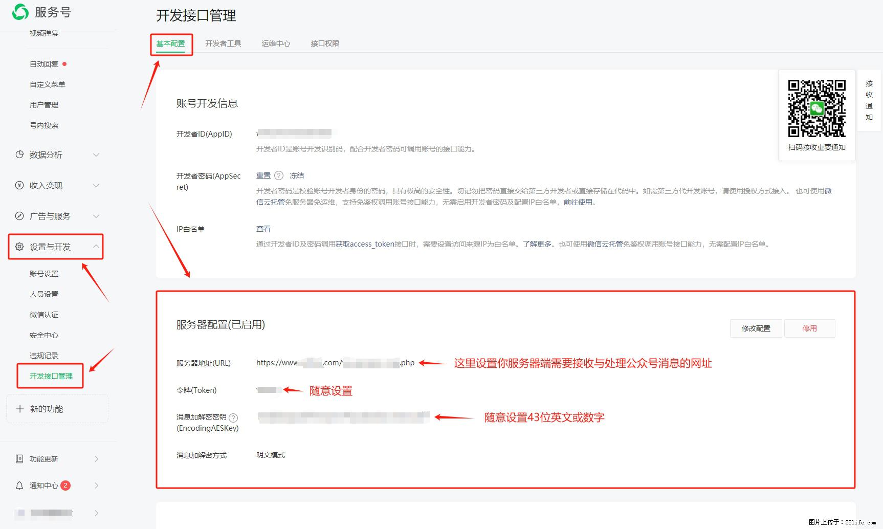 微信公众号机器人如何开发？服务器端以PHP为例 - 生活百科 - 巴中生活社区 - 巴中28生活网 bazhong.28life.net