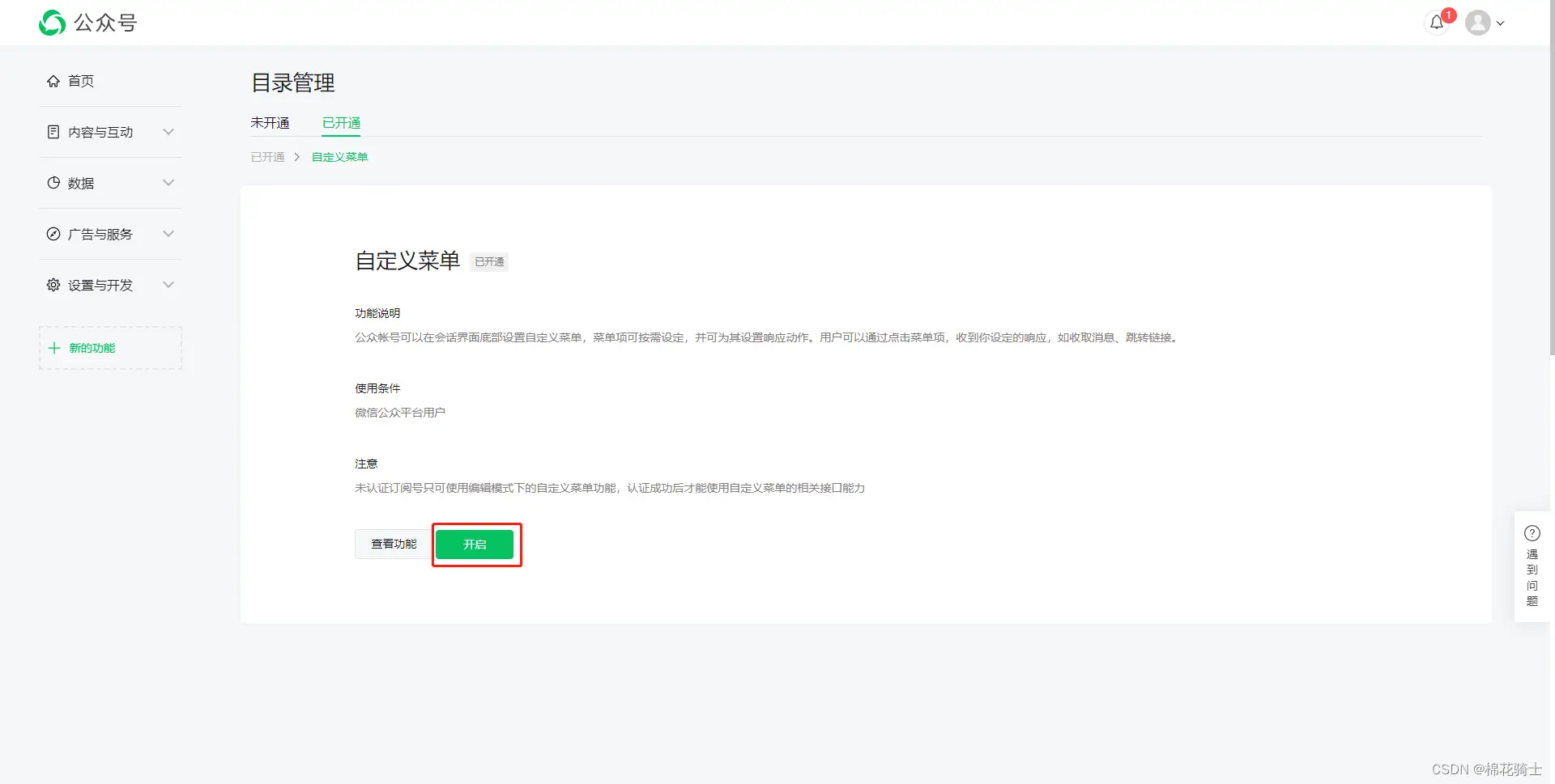 微信公众号自定义菜单如何与服务器配置同时启用 - 生活百科 - 巴中生活社区 - 巴中28生活网 bazhong.28life.net
