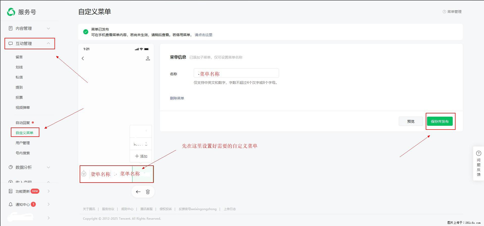 微信公众号自定义菜单如何与服务器配置同时启用 - 生活百科 - 巴中生活社区 - 巴中28生活网 bazhong.28life.net