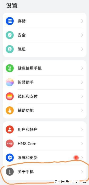 华为手机Mate30 如何开启开发者选项？ - 生活百科 - 巴中生活社区 - 巴中28生活网 bazhong.28life.net
