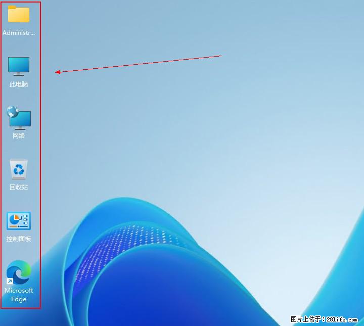 Windows server 2025 如何显示桌面图标？ - 生活百科 - 巴中生活社区 - 巴中28生活网 bazhong.28life.net