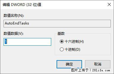 电脑windows10如何设置关机时自动结束任务快速关机 - 生活百科 - 巴中生活社区 - 巴中28生活网 bazhong.28life.net