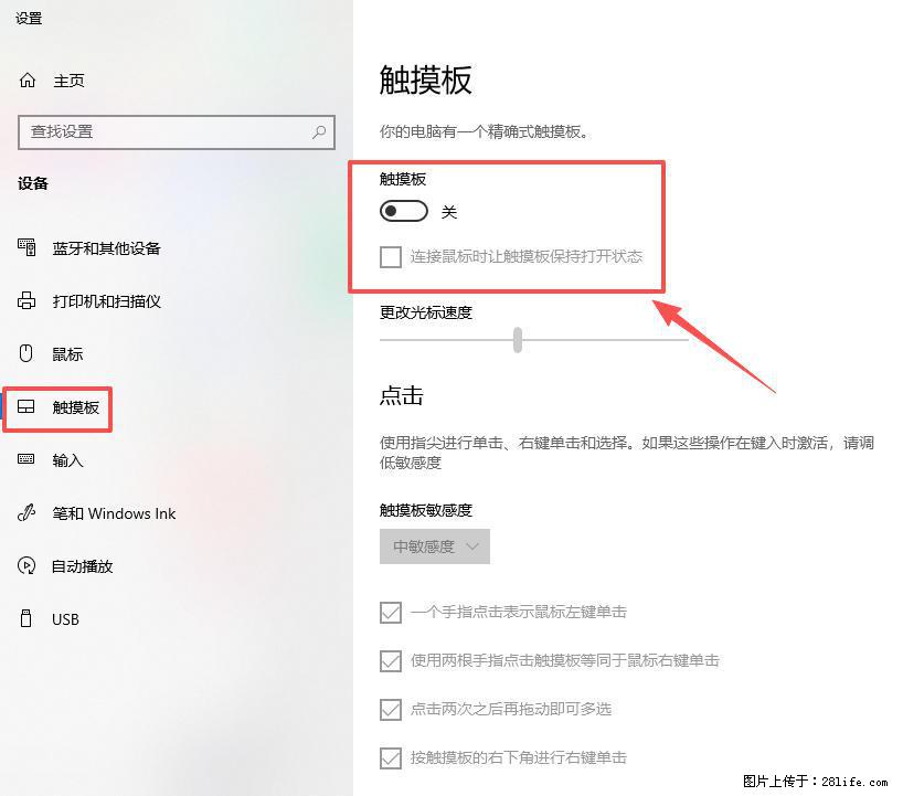 笔记本电脑win10如何禁用鼠标触摸板 - 生活百科 - 巴中生活社区 - 巴中28生活网 bazhong.28life.net