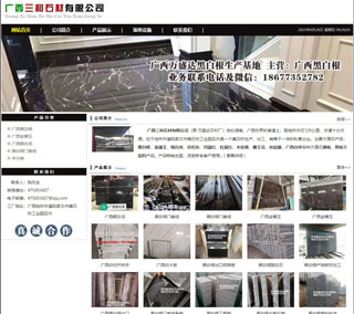 广西三和石材有限公司 shicai6.julong5.com - 巴中28生活网 bazhong.28life.net
