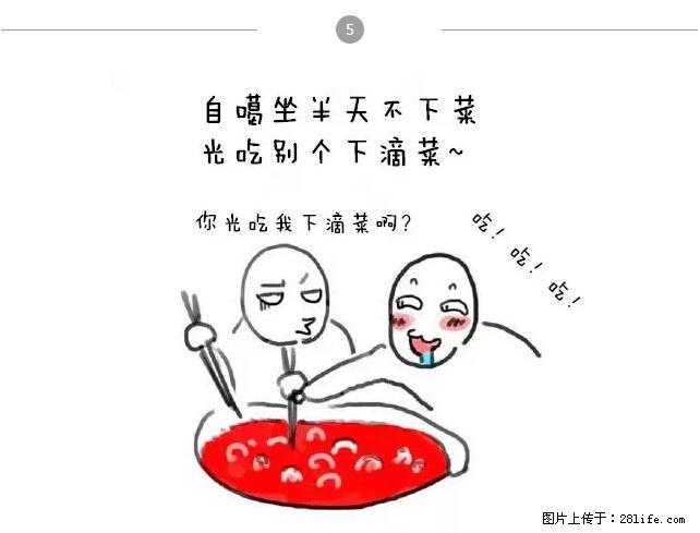 千万不要和这9种哈卵一起吃火锅！ - 美食天地 - 巴中生活社区 - 巴中28生活网 bazhong.28life.net