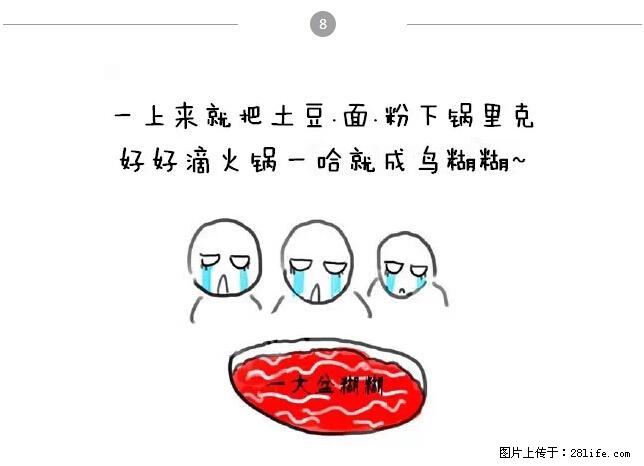 千万不要和这9种哈卵一起吃火锅！ - 美食天地 - 巴中生活社区 - 巴中28生活网 bazhong.28life.net