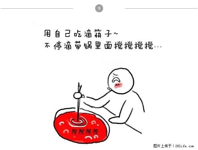 千万不要和这9种哈卵一起吃火锅！ - 美食天地 - 巴中生活社区 - 巴中28生活网 bazhong.28life.net