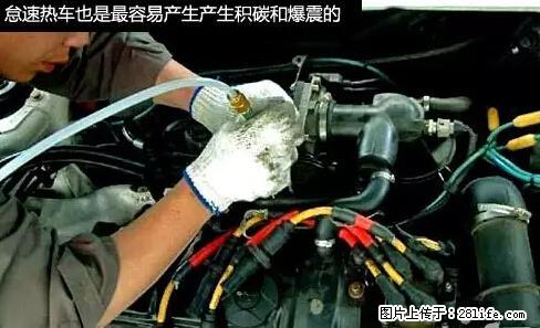 你知道怎么热车和取暖吗？ - 车友部落 - 巴中生活社区 - 巴中28生活网 bazhong.28life.net
