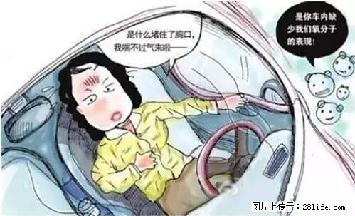 你知道怎么热车和取暖吗？ - 车友部落 - 巴中生活社区 - 巴中28生活网 bazhong.28life.net