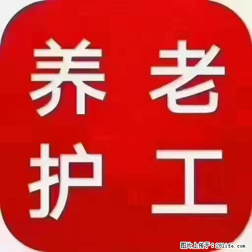 上海国企养老院，星级酒店环境，招聘养老护工 - 职场交流 - 巴中生活社区 - 巴中28生活网 bazhong.28life.net
