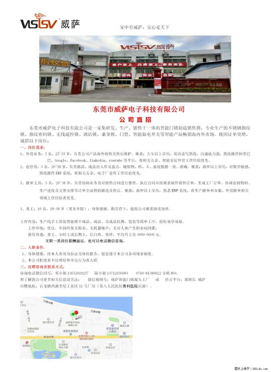 【东莞市威萨电子科技有限公司】公司直招：外贸业务、仓管员、跟单文员、普工 - 职场交流 - 巴中生活社区 - 巴中28生活网 bazhong.28life.net